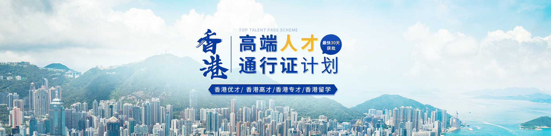 香港高才