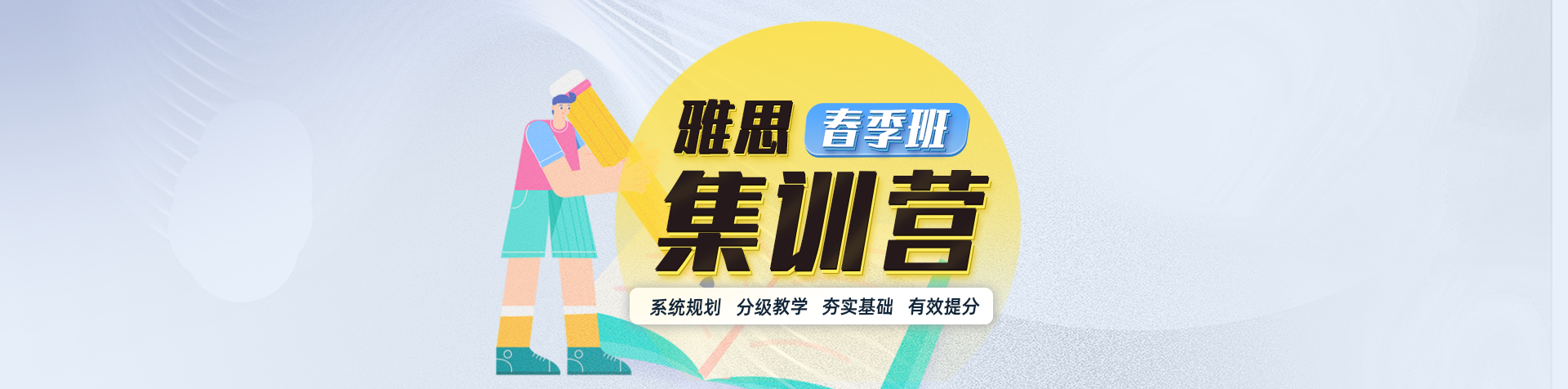雅思培训