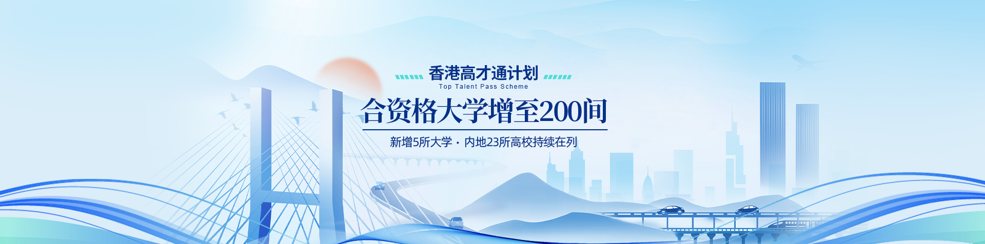 香港合资格大学