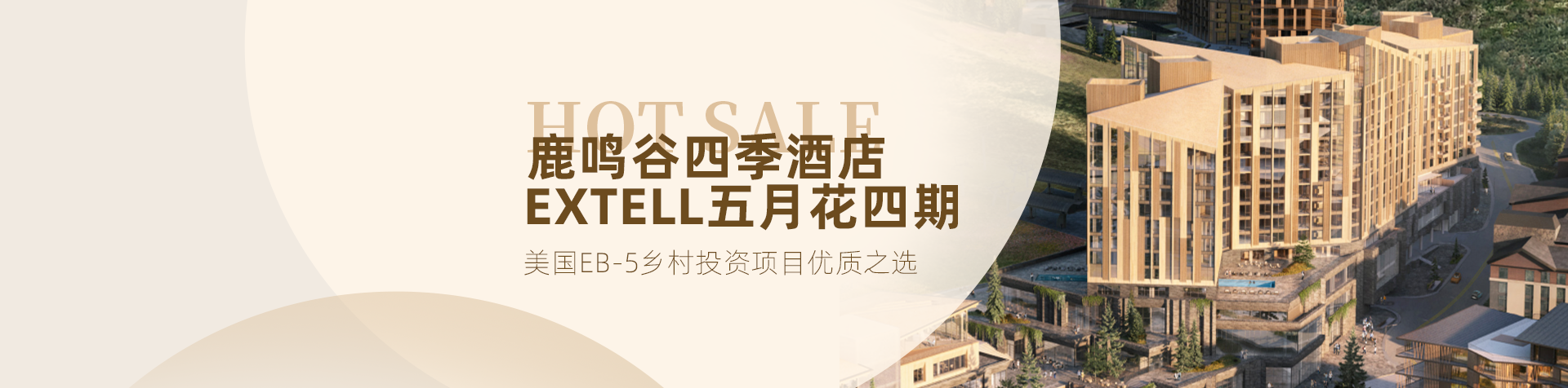 五月花四季酒店鹿鸣谷