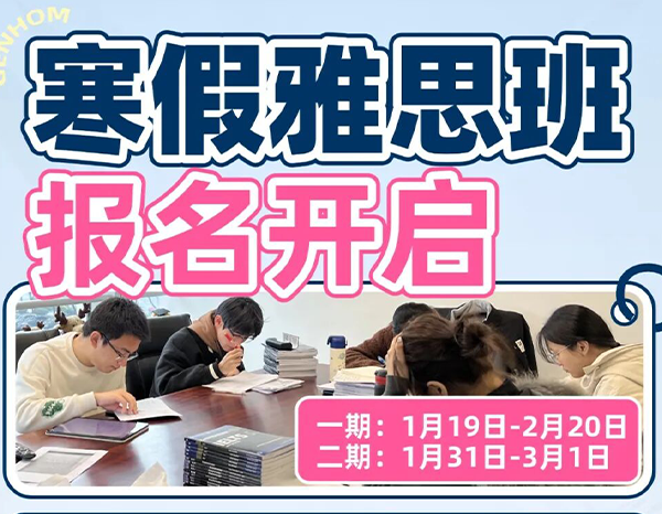 2026年1-3月雅思考位已开放，盛泰景鸿雅思寒假班助你弯道超车！