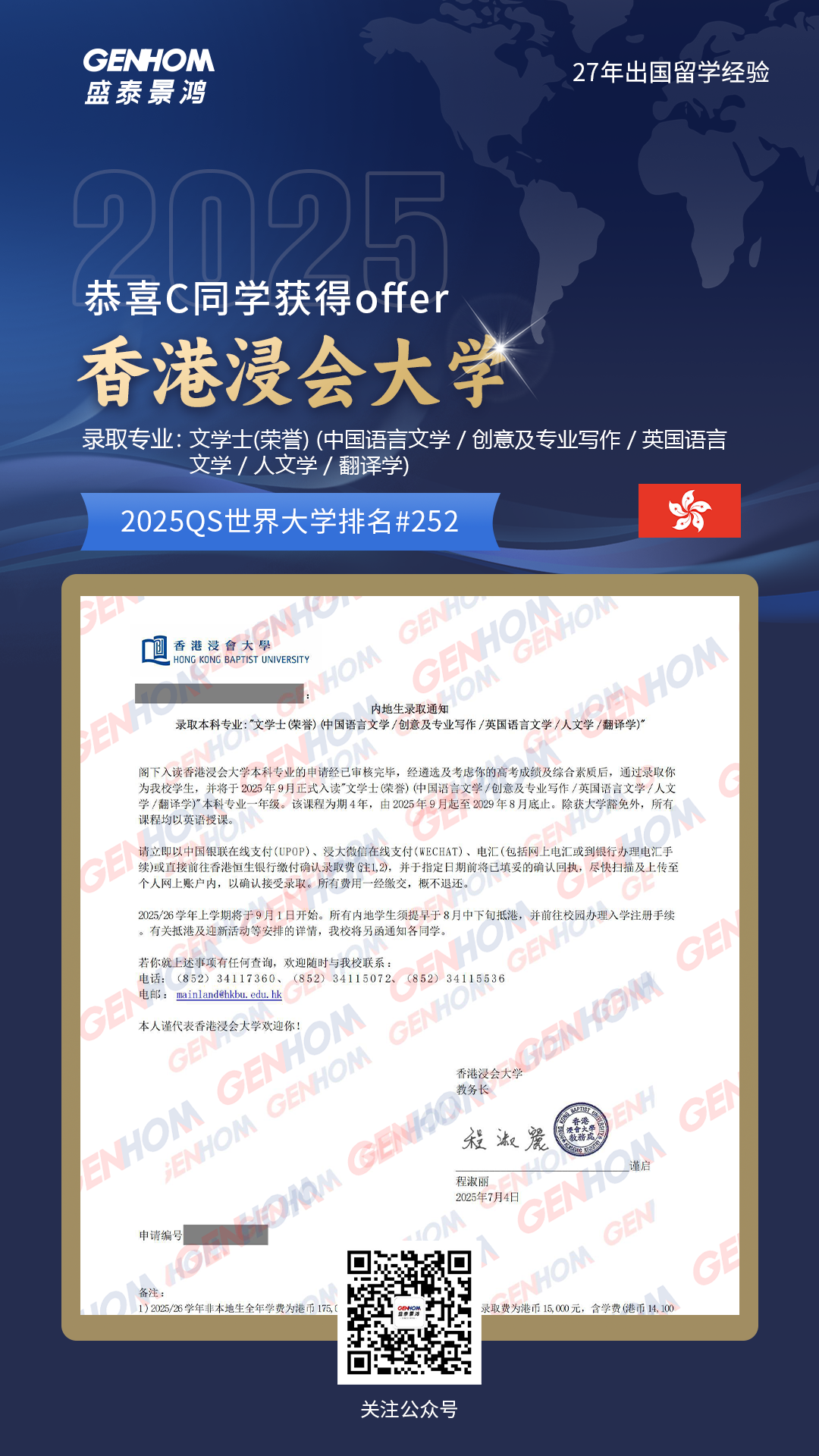 恭喜C同学斩获香港浸会大学、香港都会大学offer！