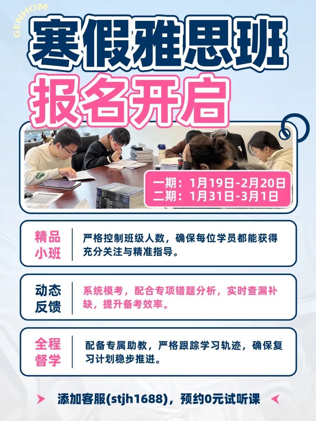 2026年1-3月雅思考位已开放，盛泰景鸿雅思寒假班助你弯道超车！